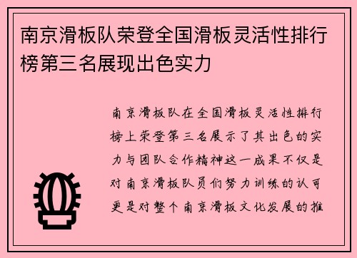 南京滑板队荣登全国滑板灵活性排行榜第三名展现出色实力